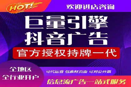 抖音内容营销：信息流推广策略